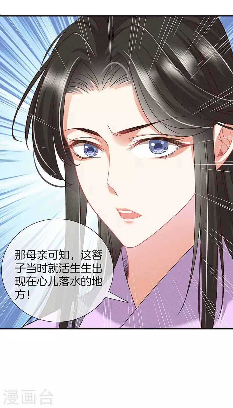 第28话 揭开毒妇的面具25