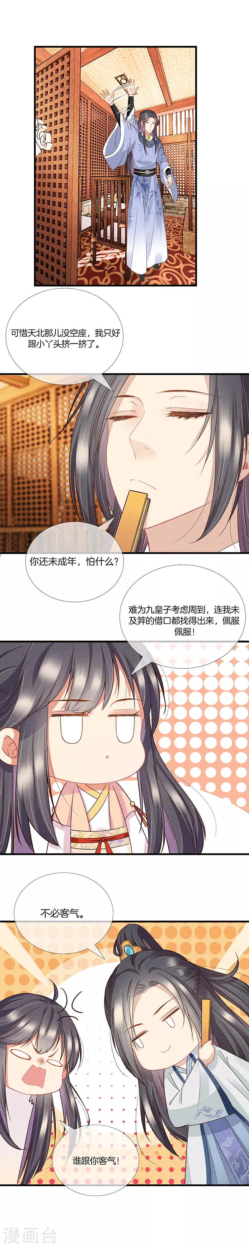 第22话 你离我远点1