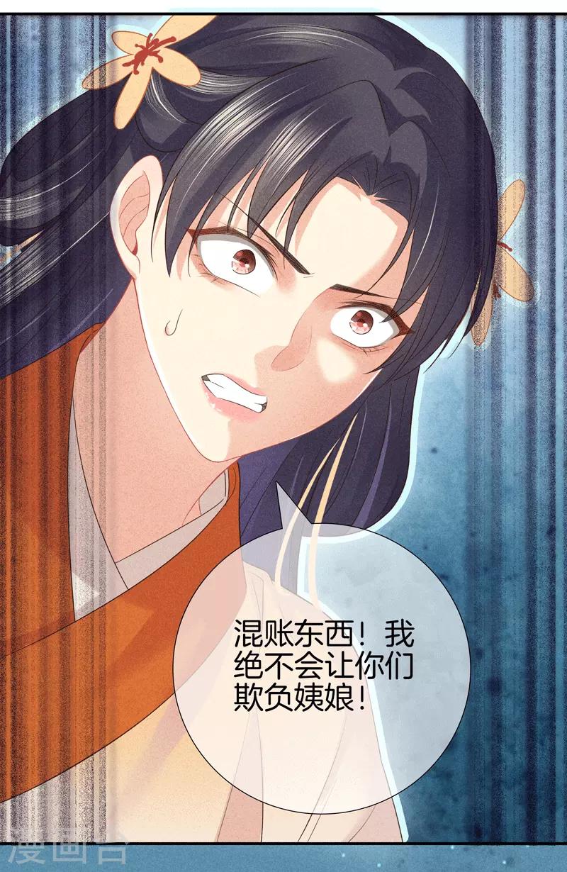 第32话 接手後院20