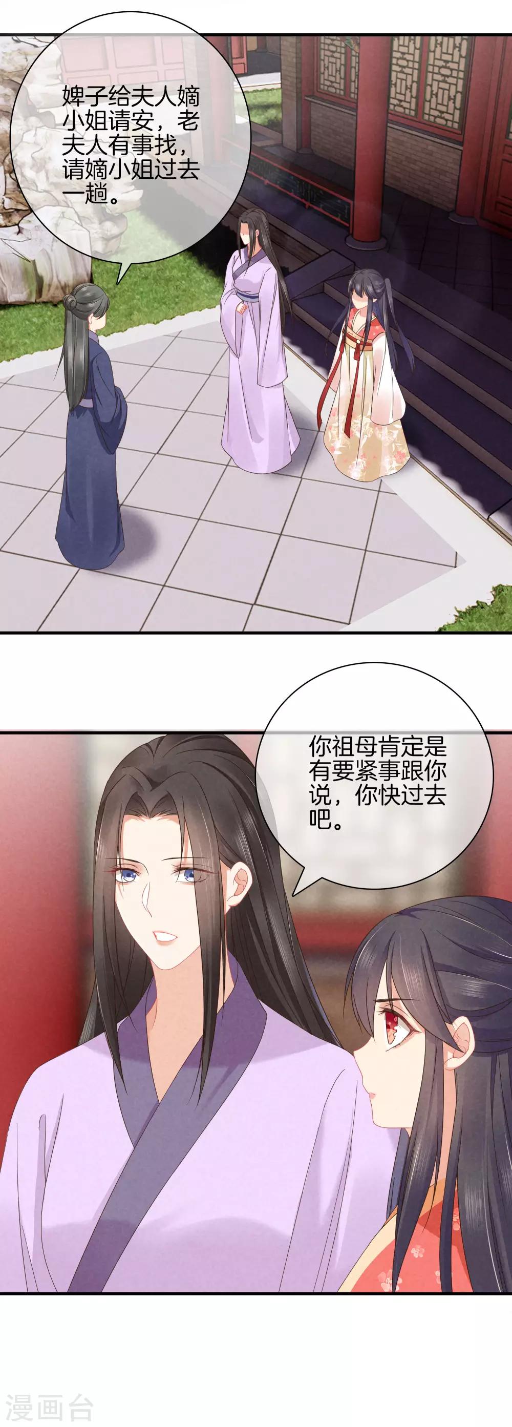 第41话 她心思不纯15