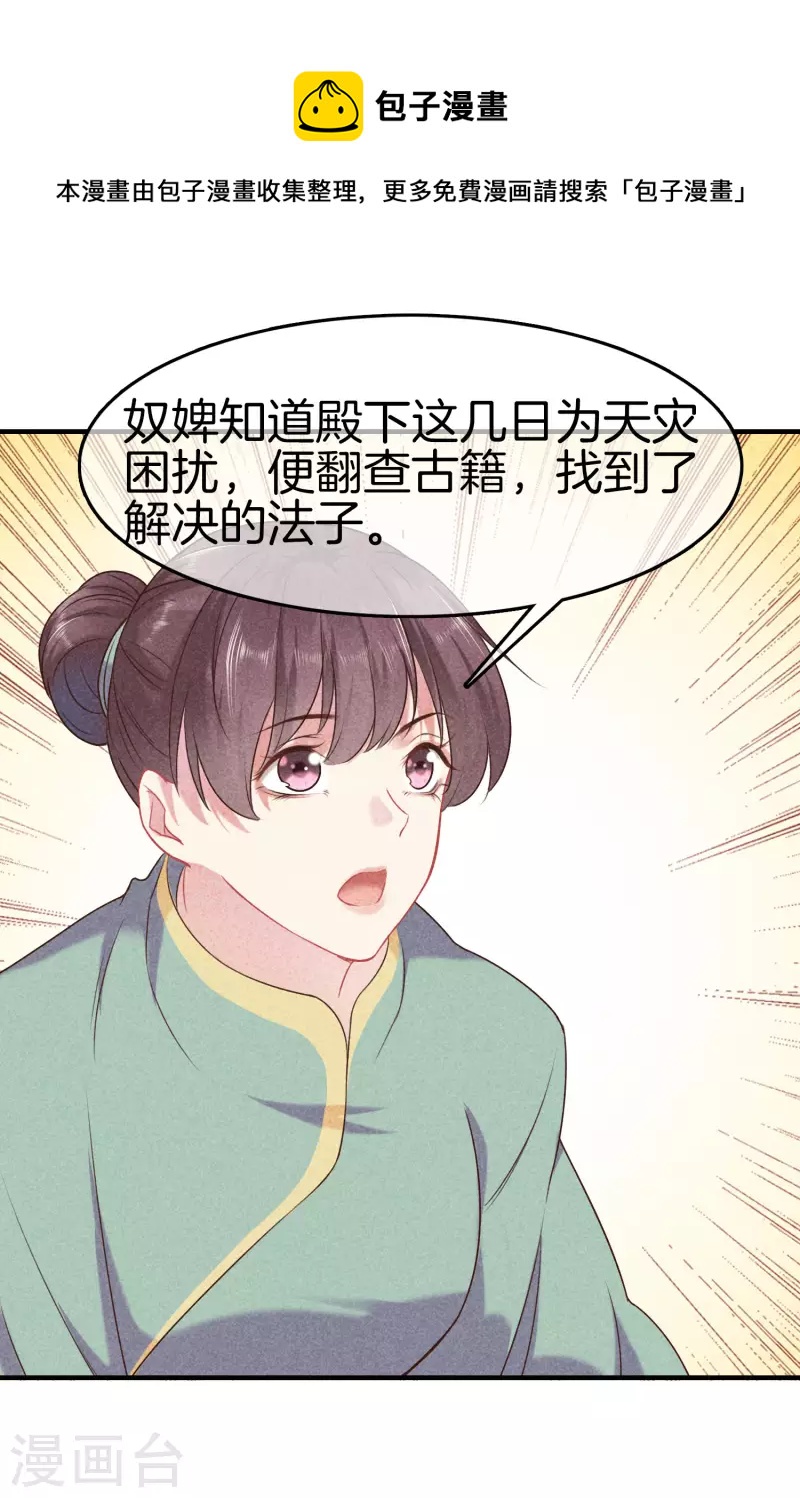 第127话 采苹偷偷献计8