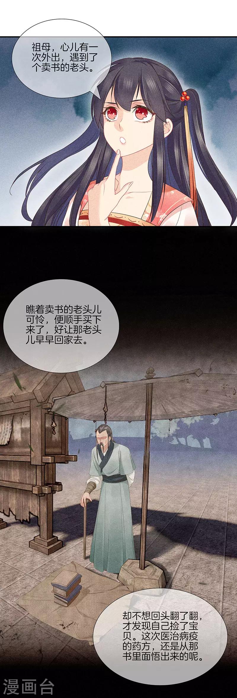 第37话 羽儿中意九皇子6