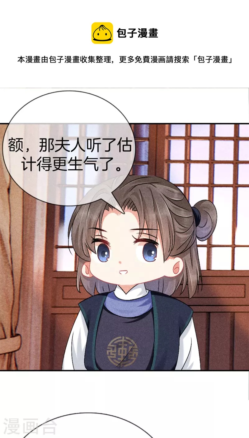 第132话 一肚子坏水24