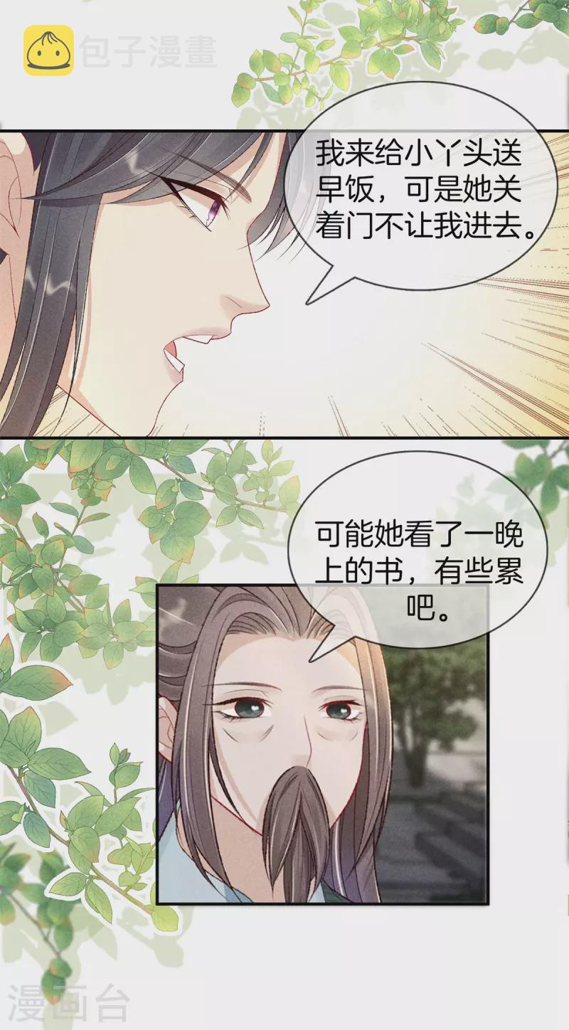 第81话 丽妃的警告2