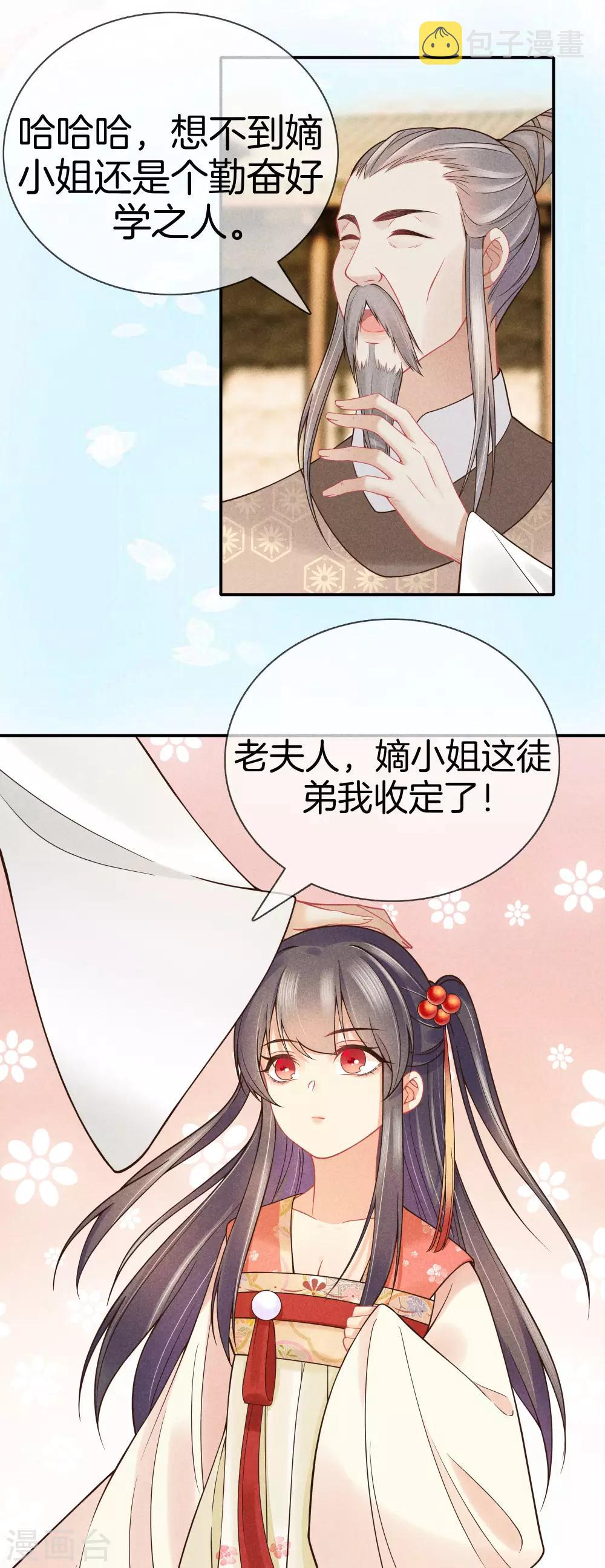 第43话 霍天心拜师12