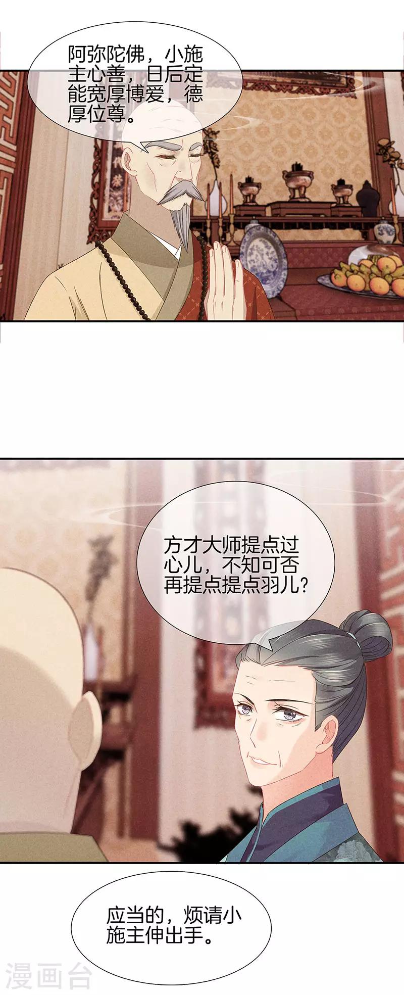 第36话 命格有变15