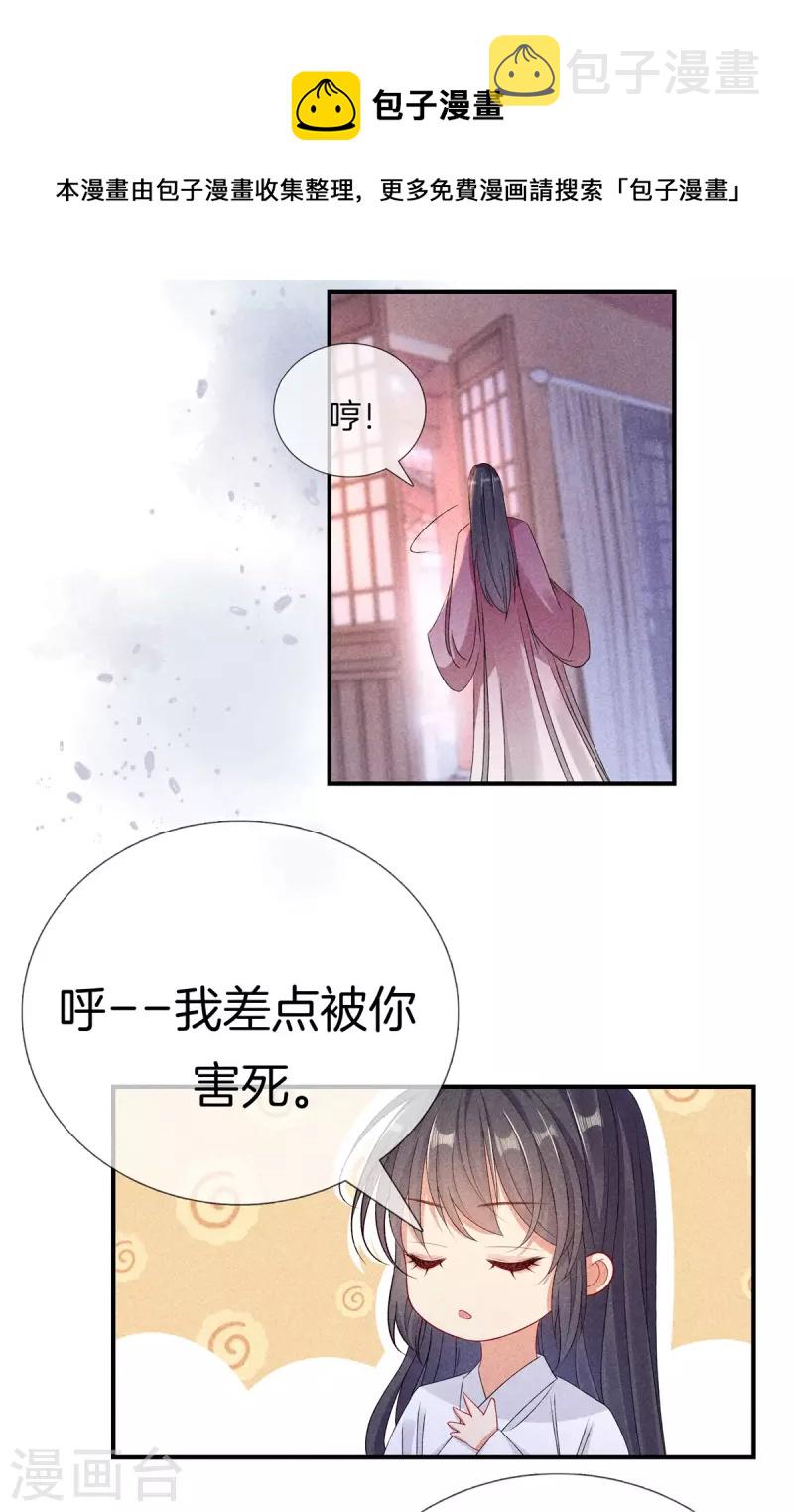 第92话 他很细心11