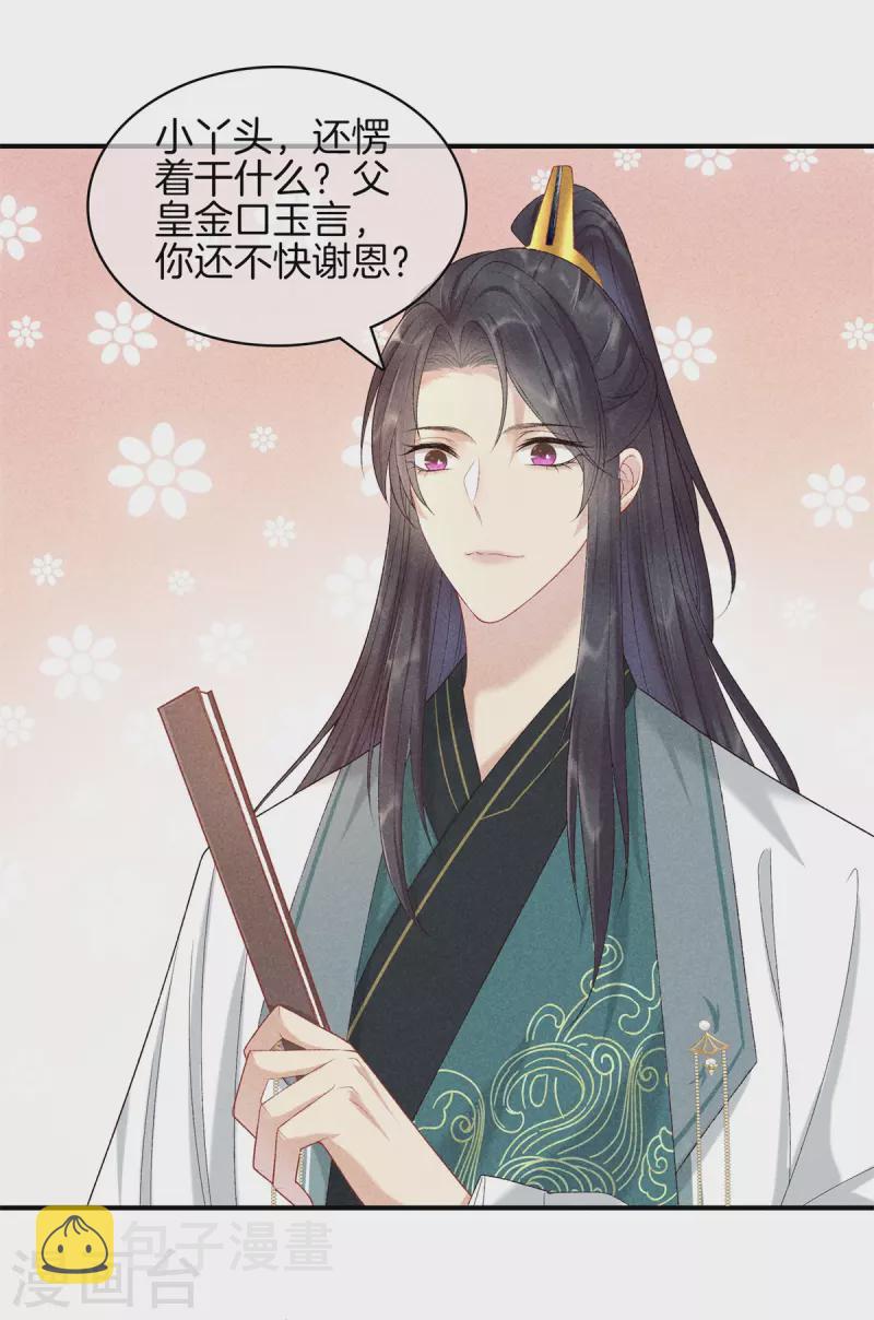 第77话 求皇上赐婚14