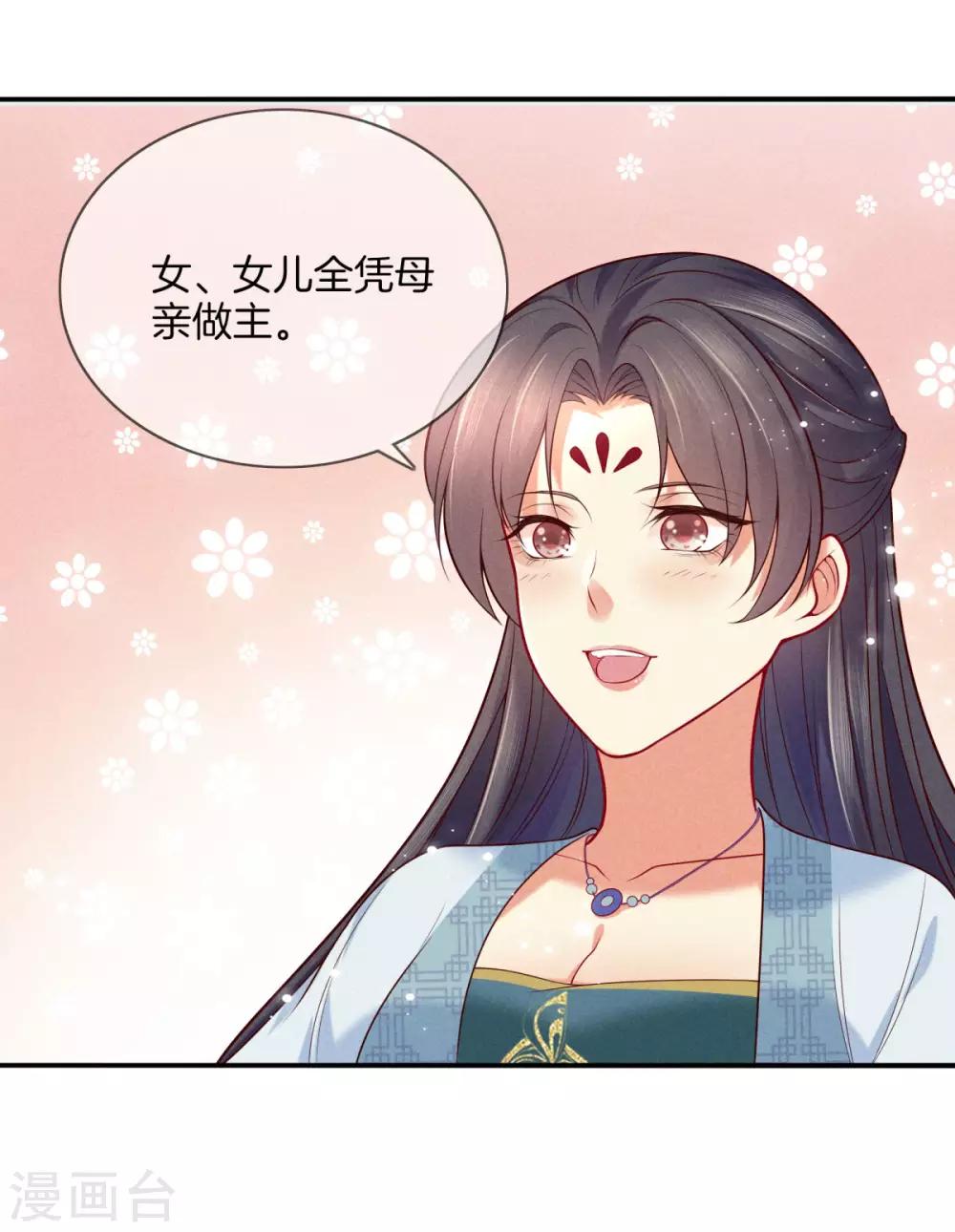 第46话 商量婚事11