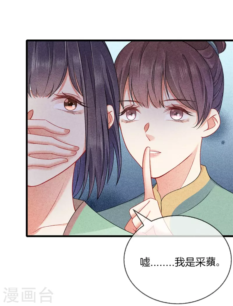 第123话 采莲的野心25