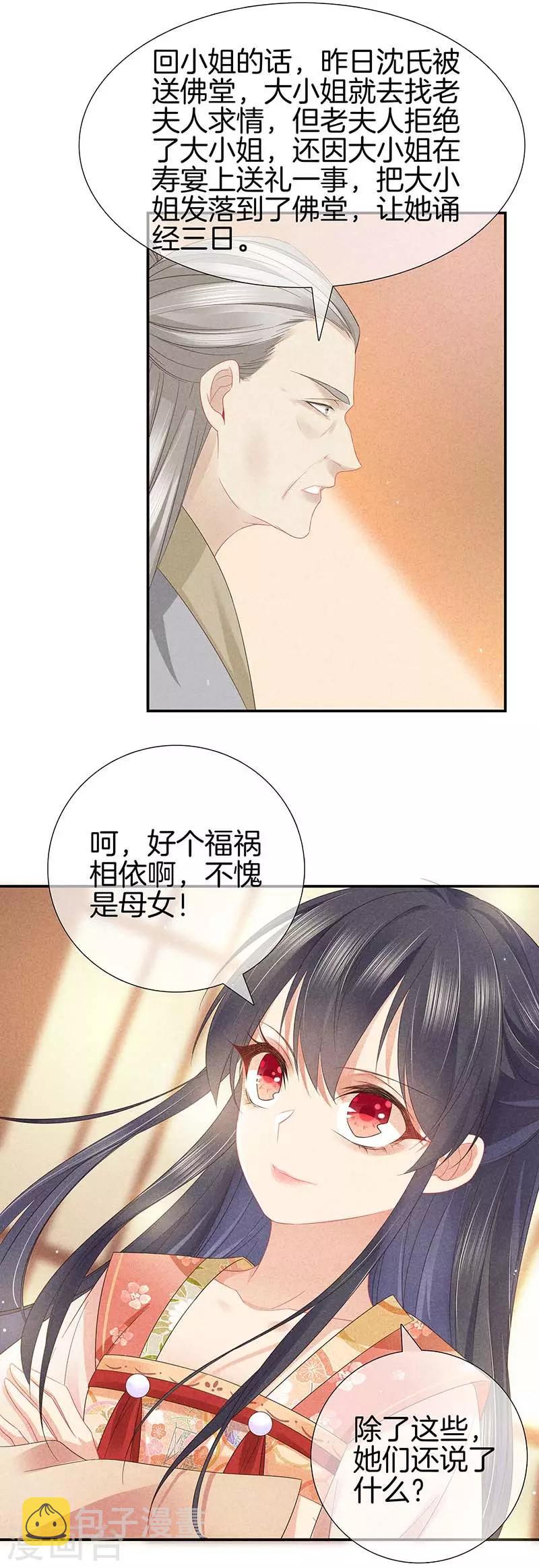 第33话 造谣3