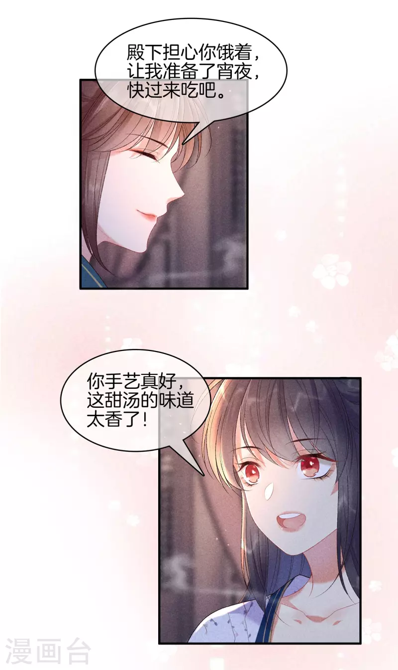 第80话 吃醋了7
