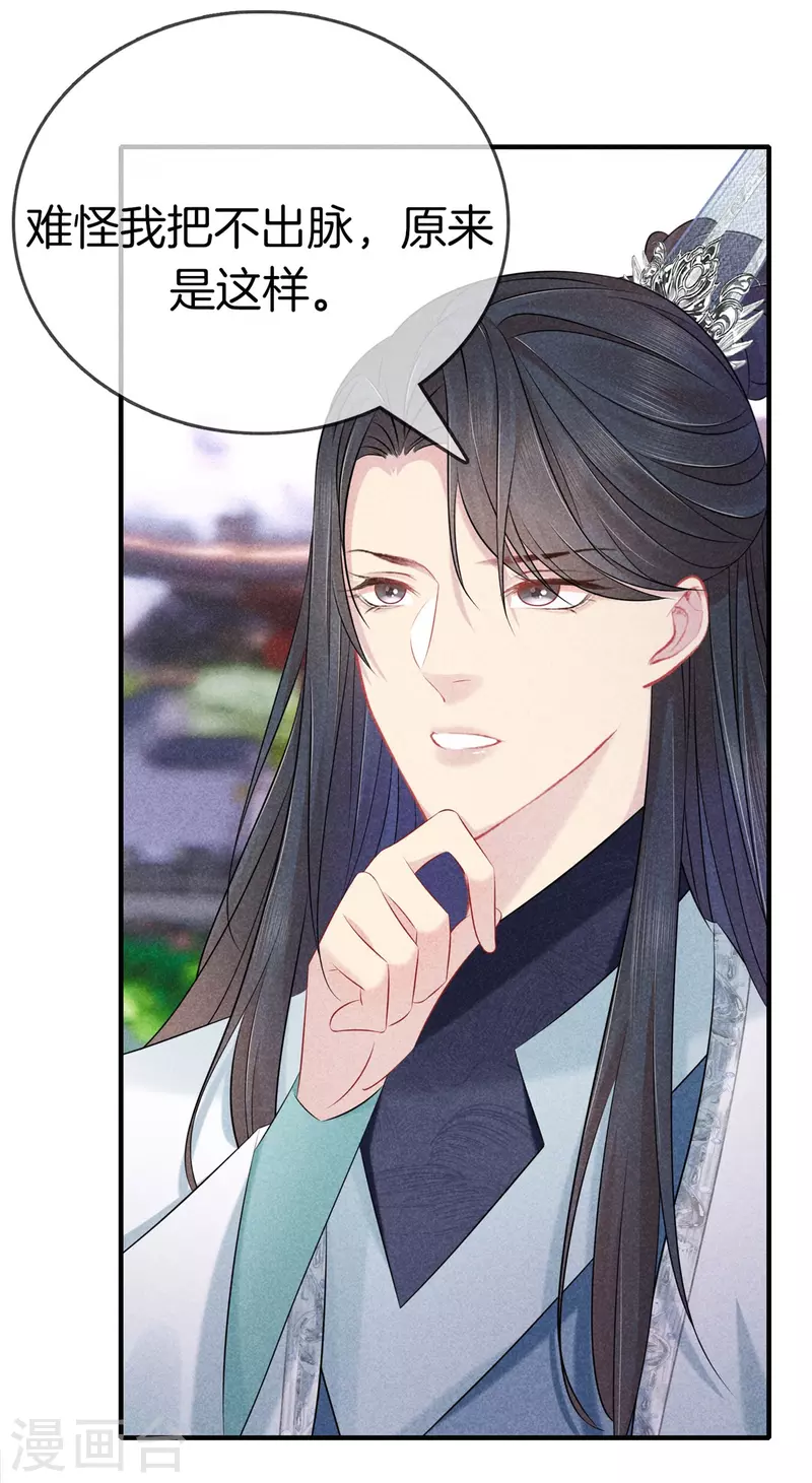 第139话 请教九皇妃8