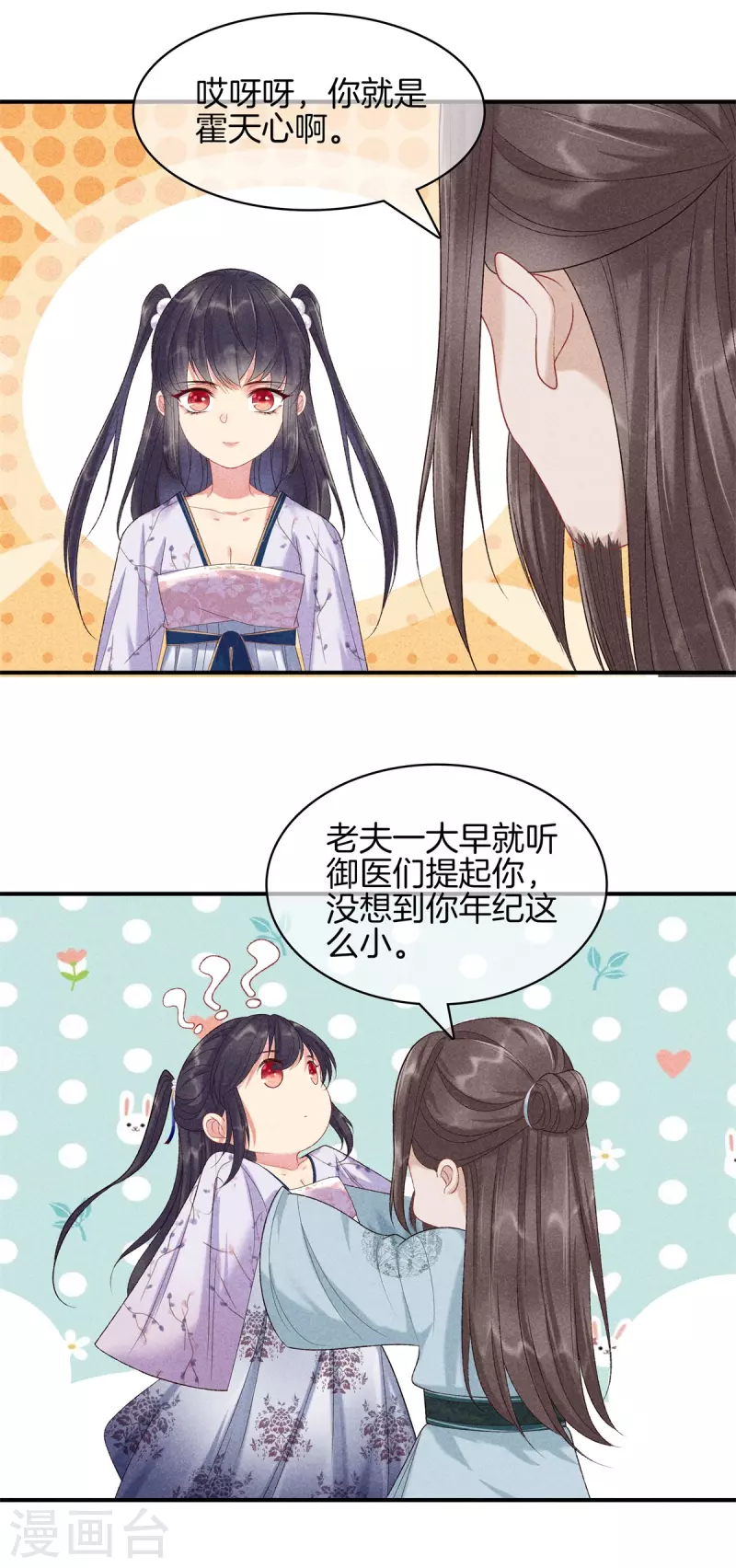 第79话 去见孙阁老14