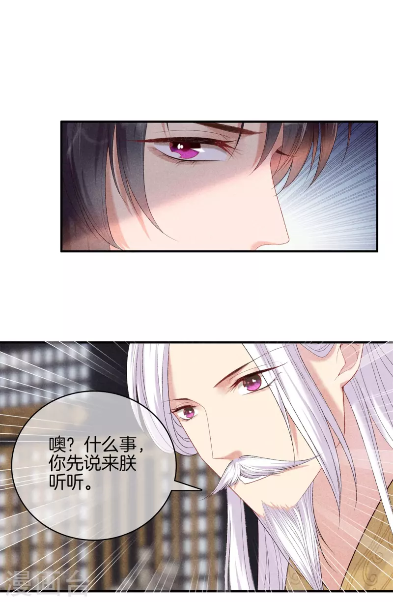 第77话 求皇上赐婚16