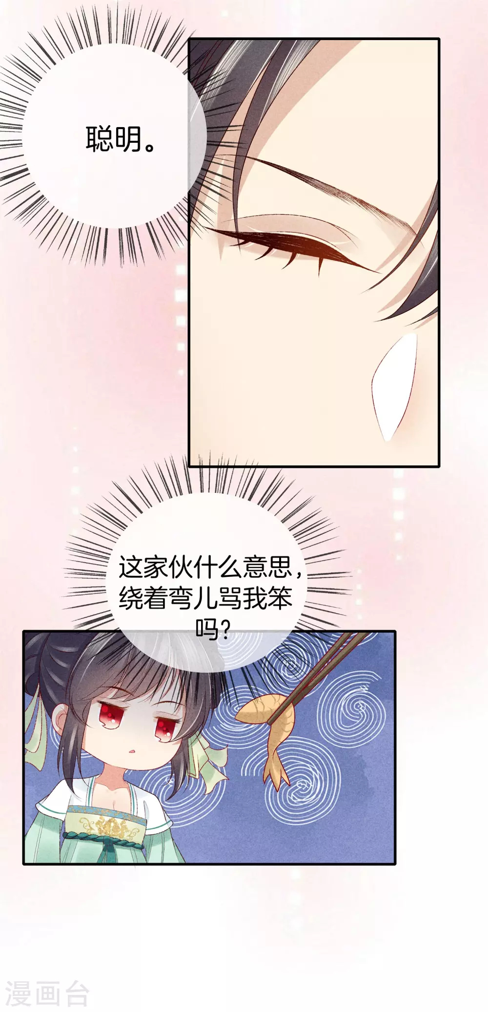 第54话 你别靠近我2
