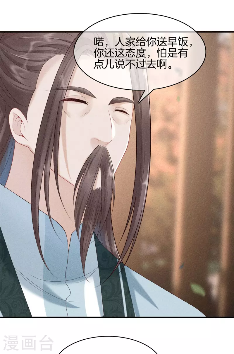 第81话 丽妃的警告7