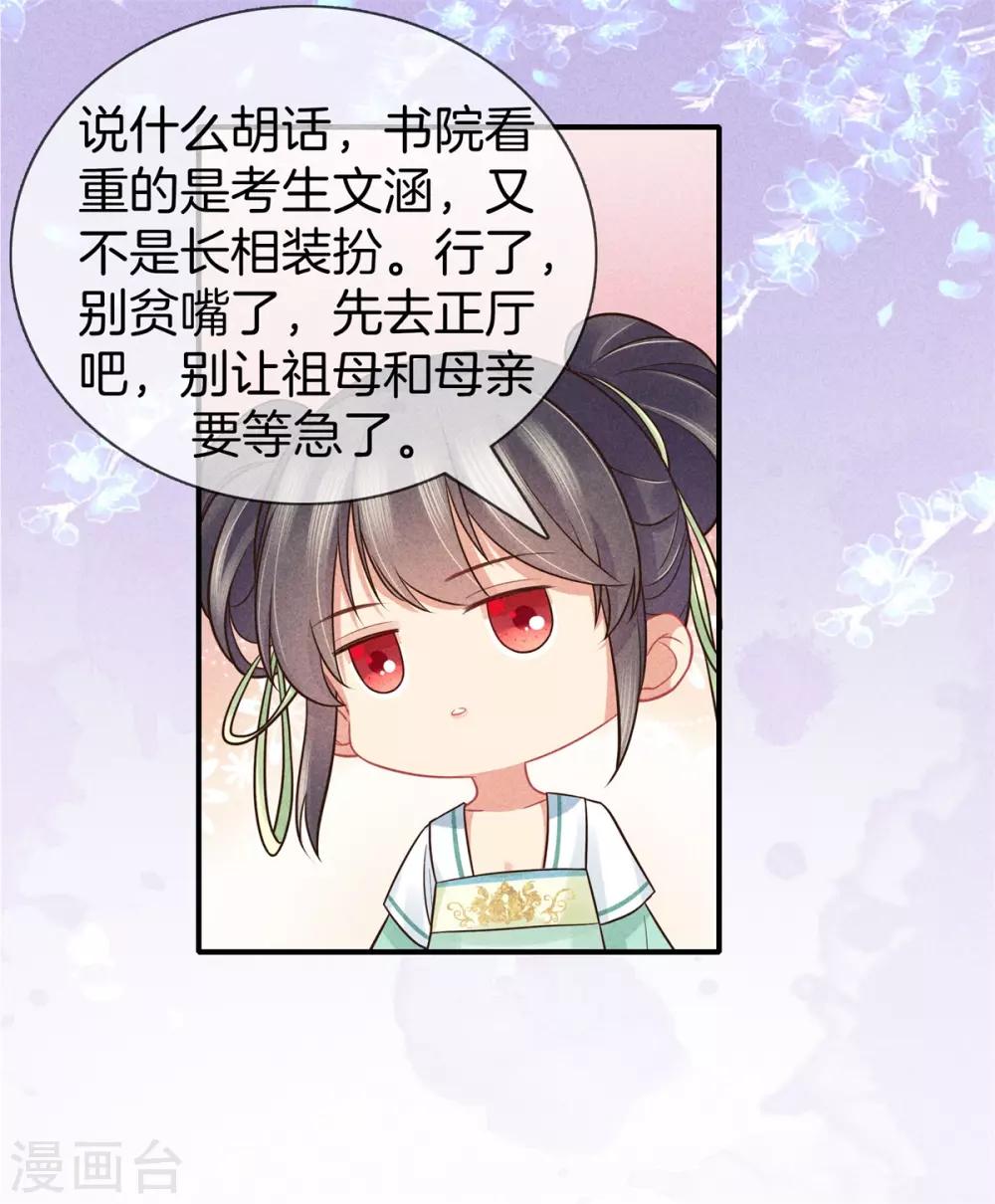 第48话 准备去书院32