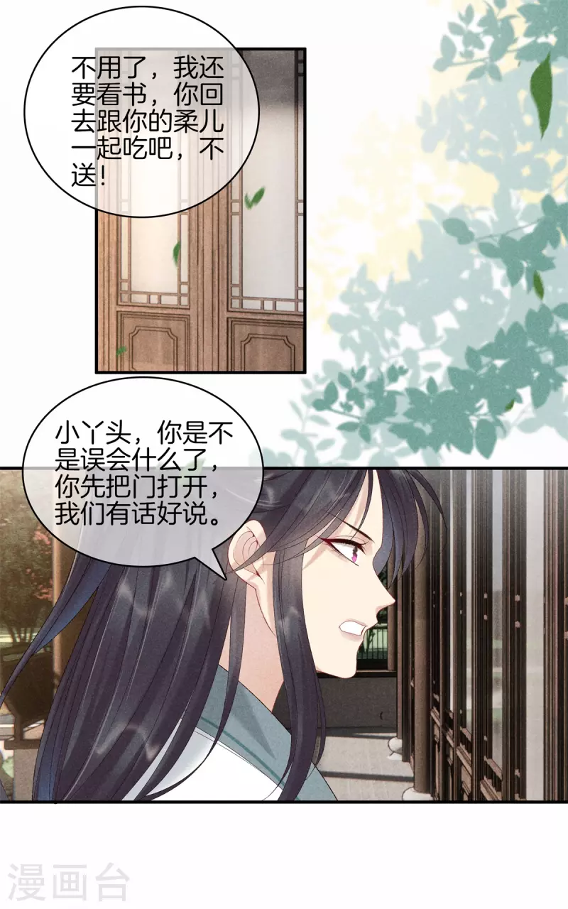 第80话 吃醋了19