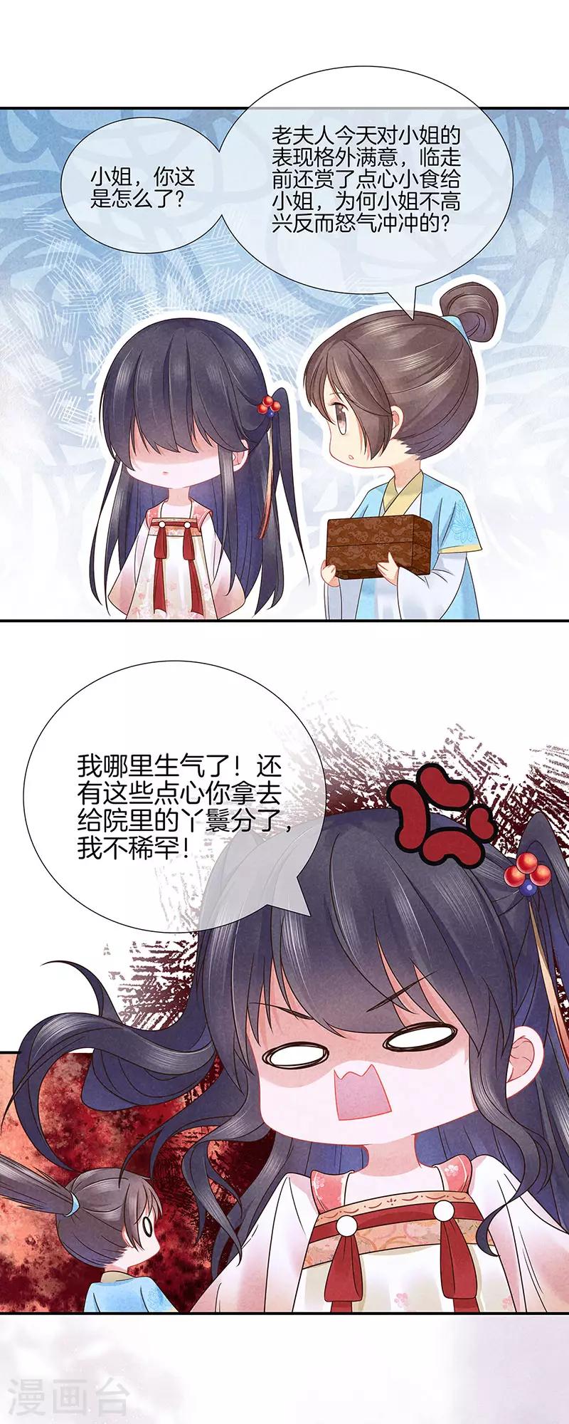 第38话 心儿会怎麽想2
