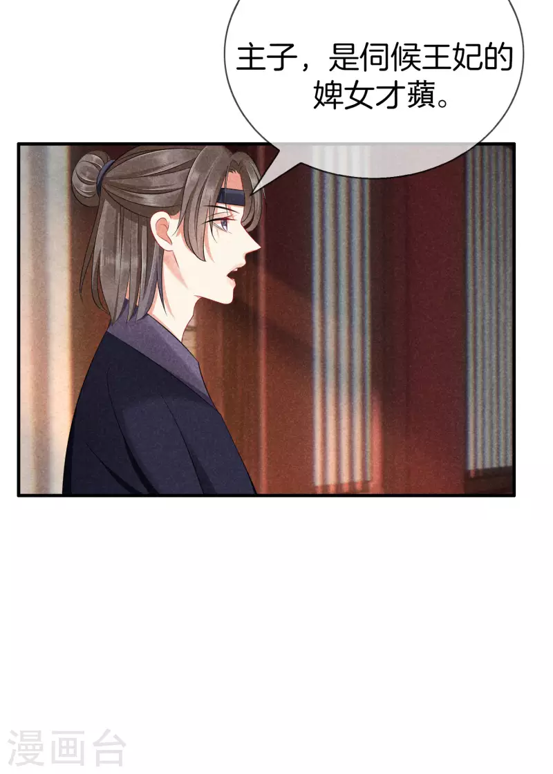 第127话 采苹偷偷献计3