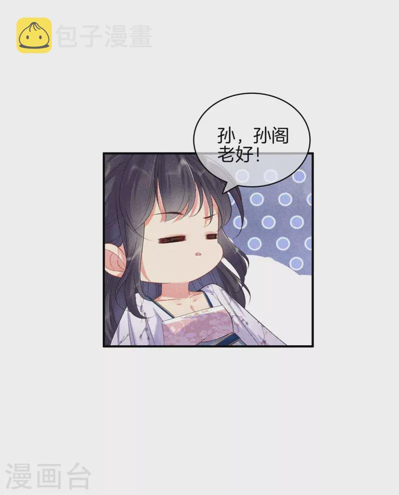 第79话 去见孙阁老15