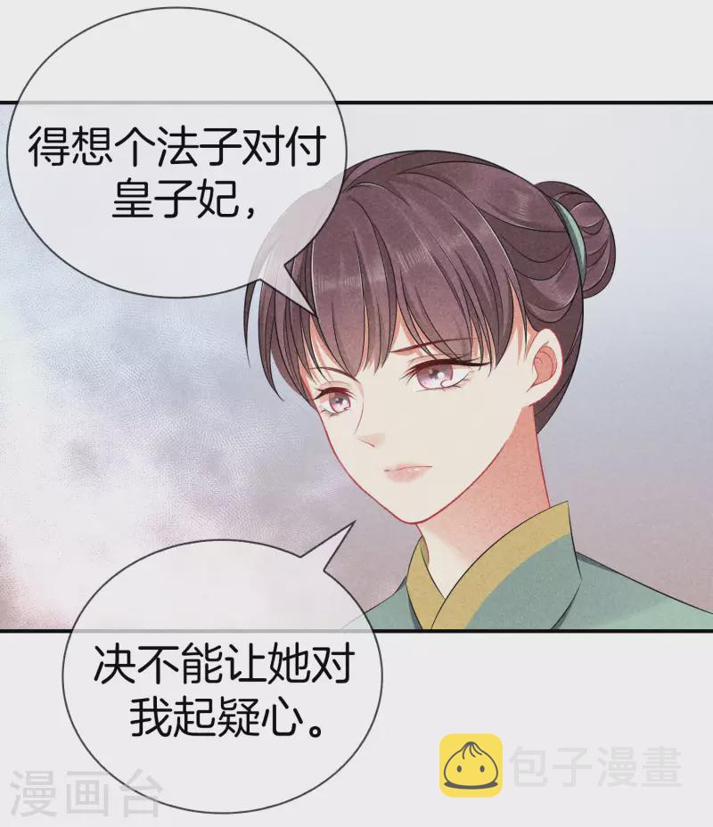第127话 采苹偷偷献计21
