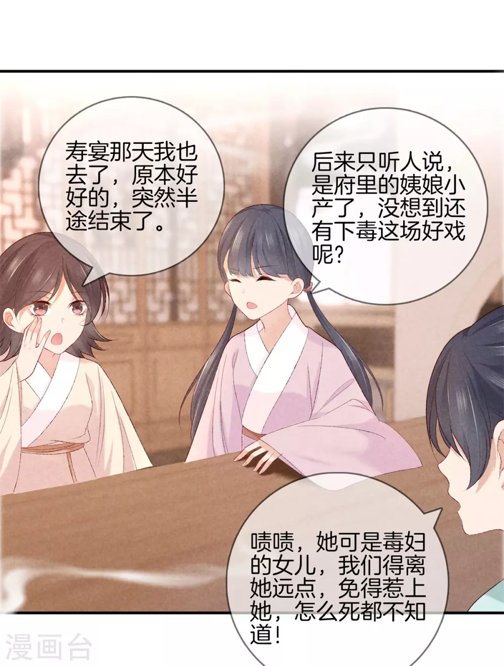 第53话 心儿喝茶24