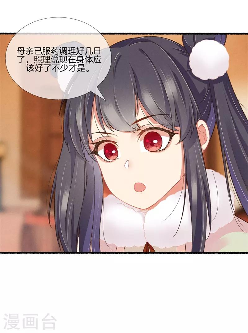 第17话 拿出主母的气势2