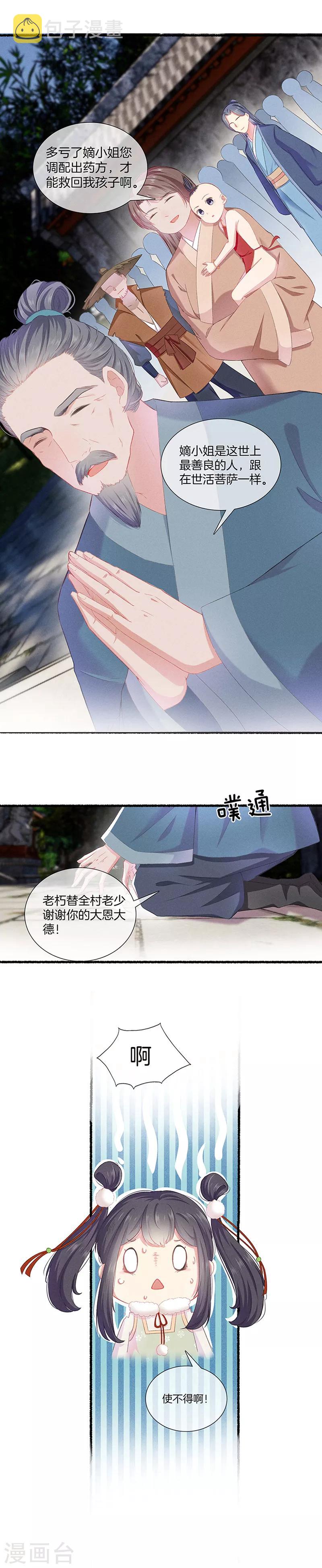 第11话 回京2