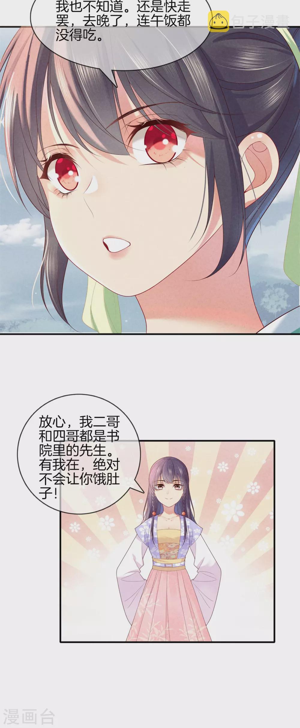第53话 心儿喝茶2