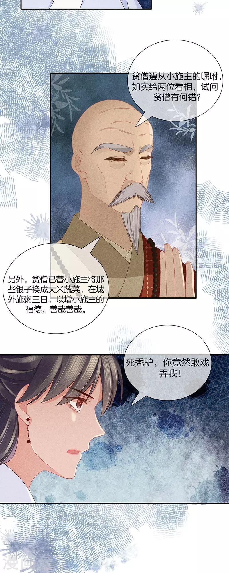 第37话 羽儿中意九皇子1