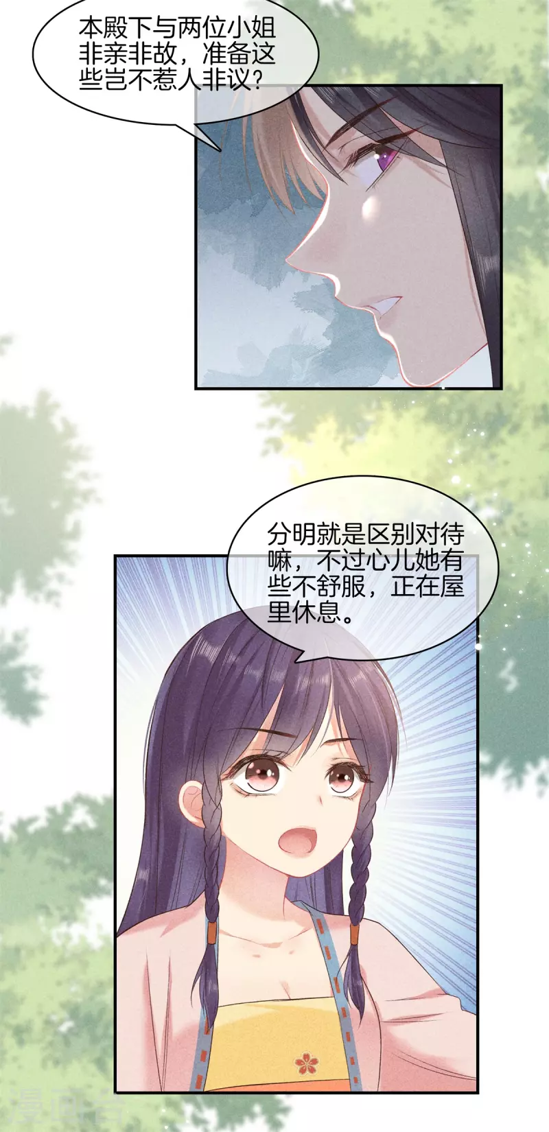 第90话 殿下来关怀16
