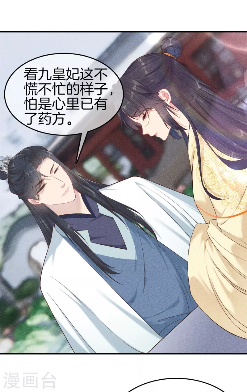第139话 请教九皇妃12