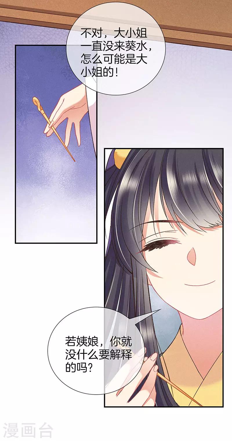第28话 揭开毒妇的面具19