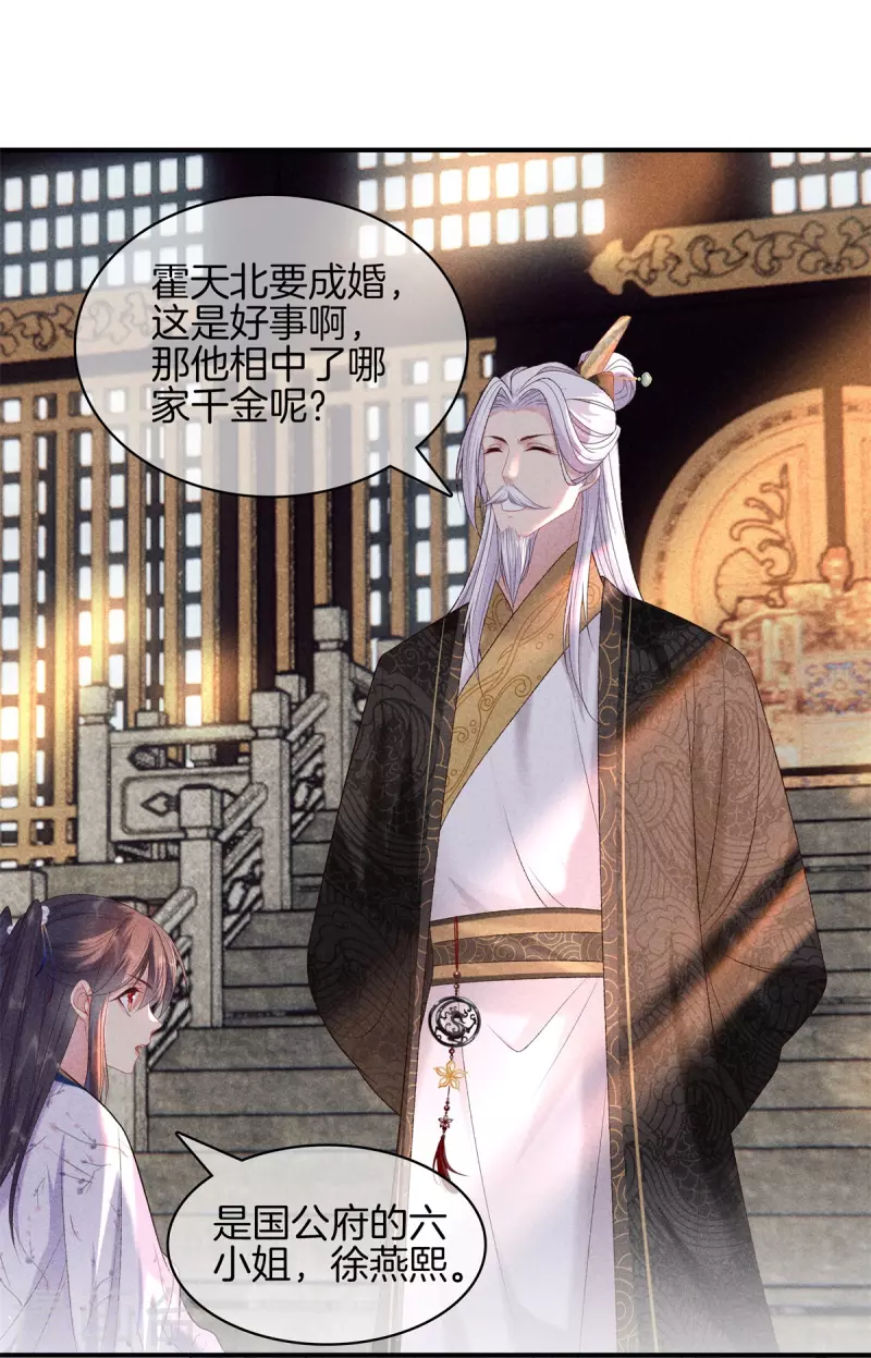 第77话 求皇上赐婚18