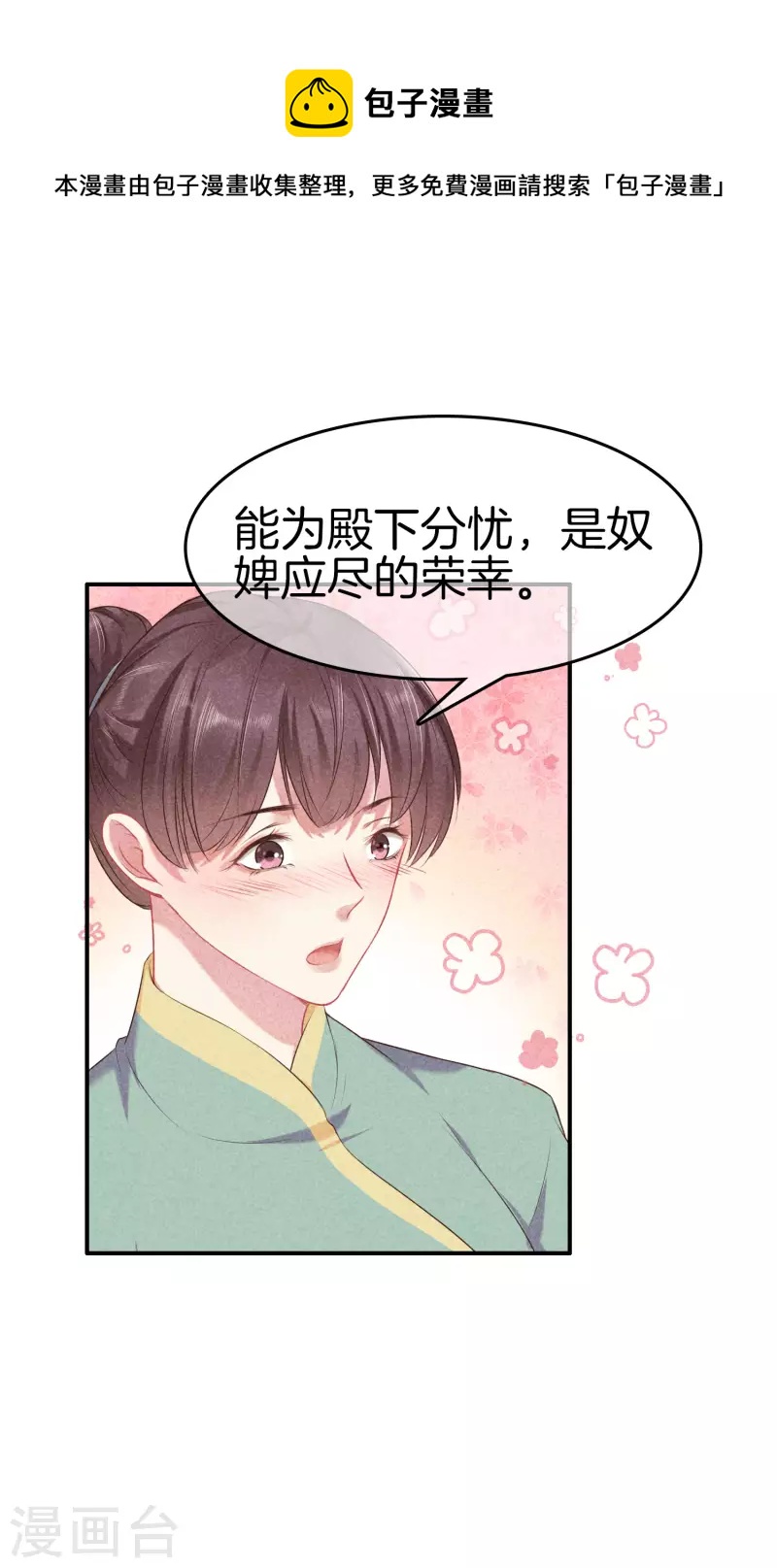第127话 采苹偷偷献计16