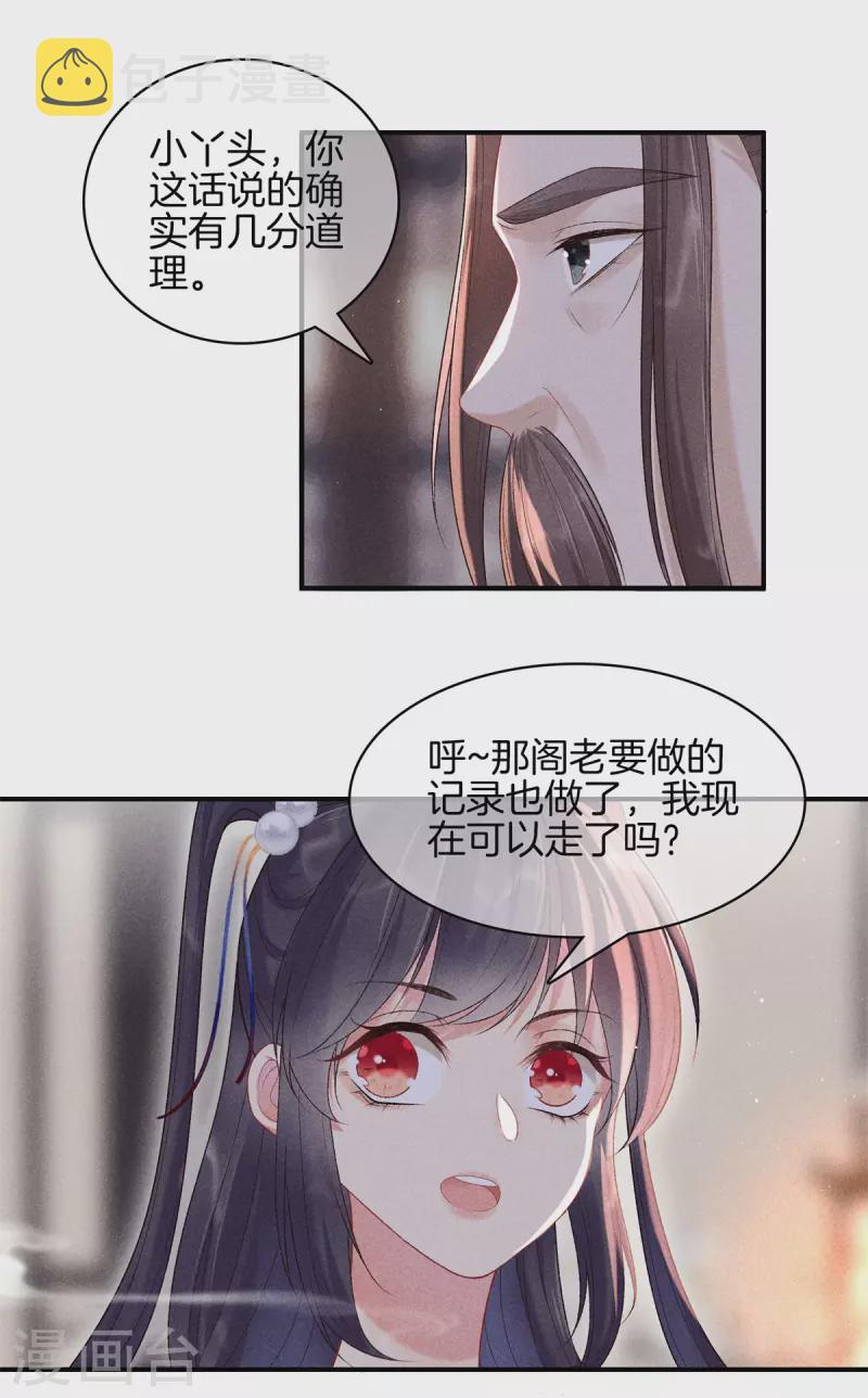 第79话 去见孙阁老22