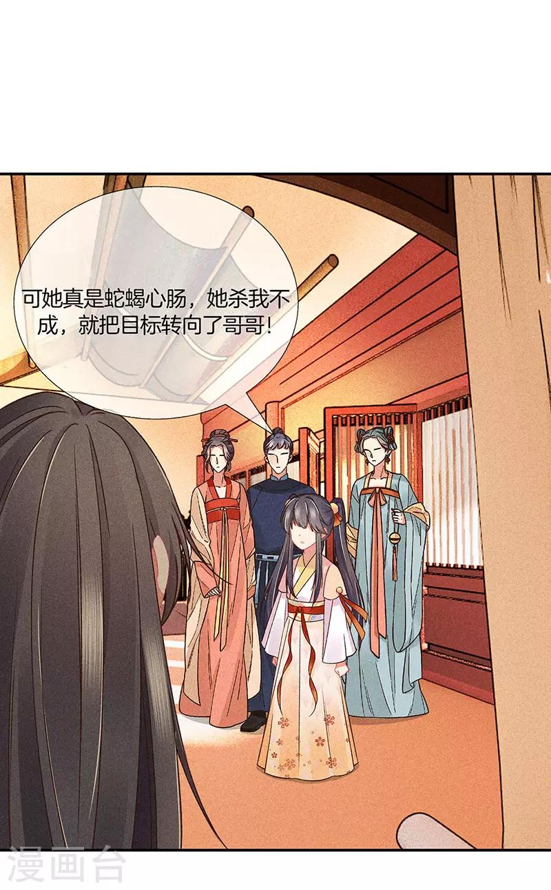 第28话 揭开毒妇的面具30