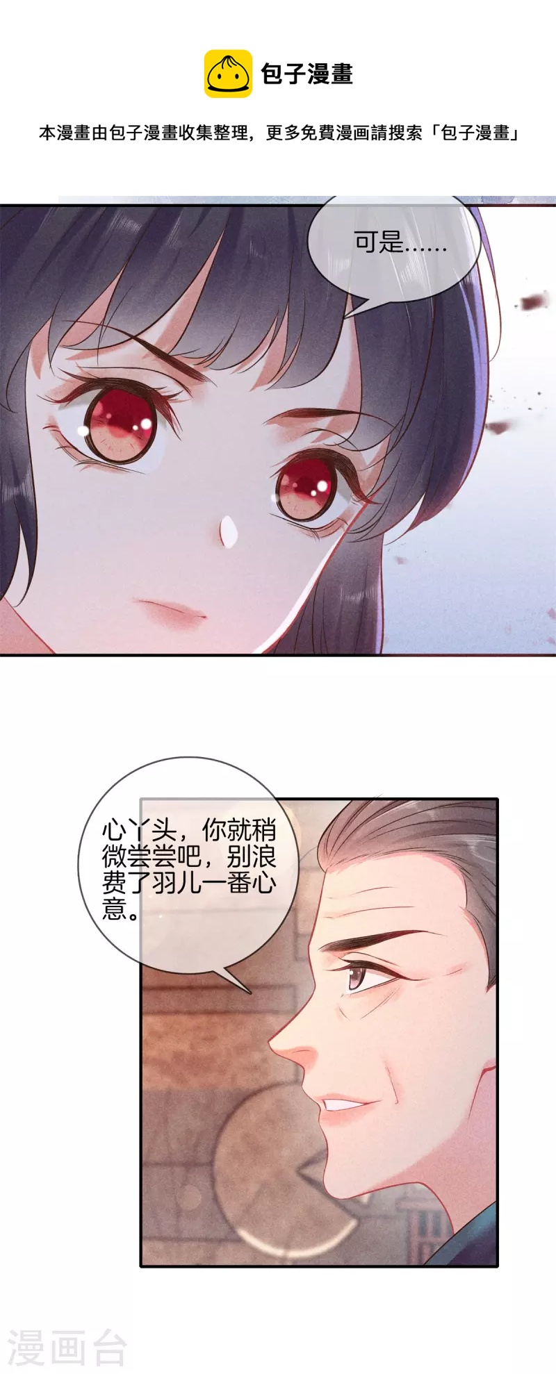第97话 梨花酒12