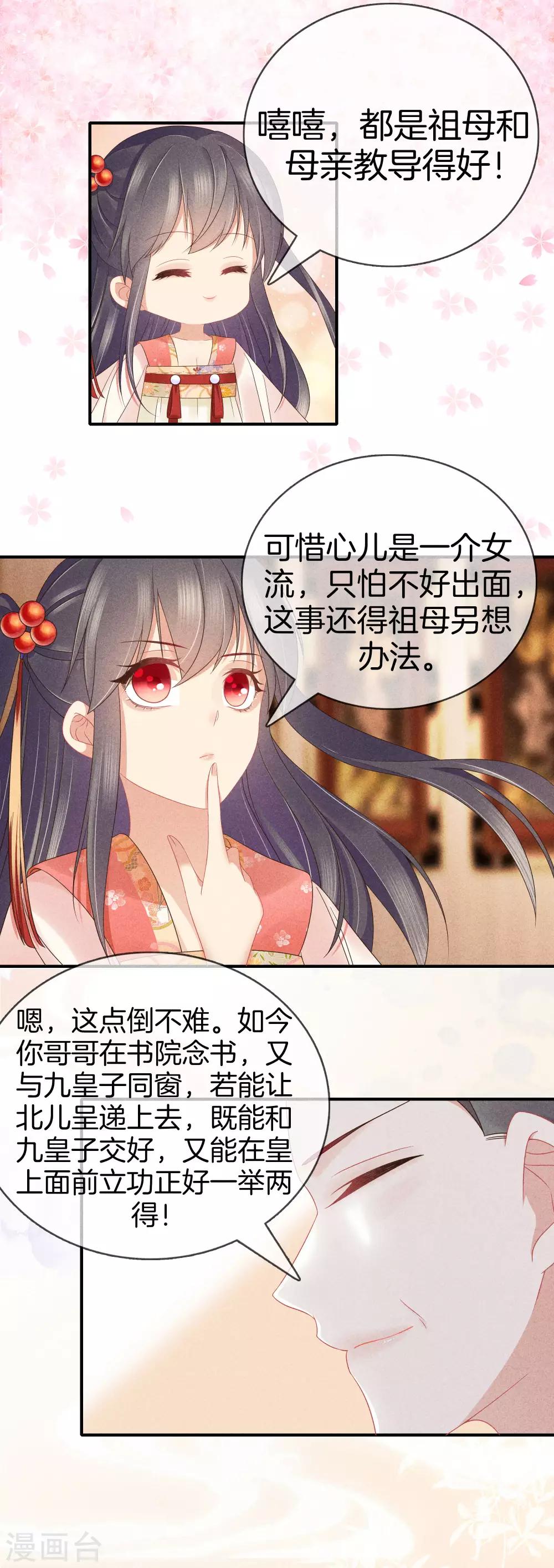 第42话 撞见九皇子6