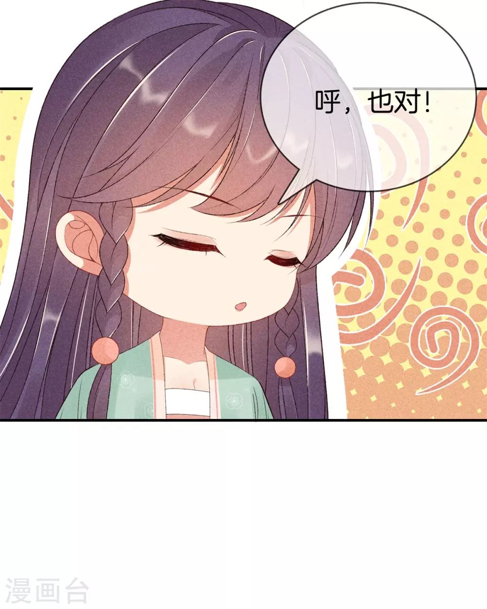 第62话 她是太师府人5