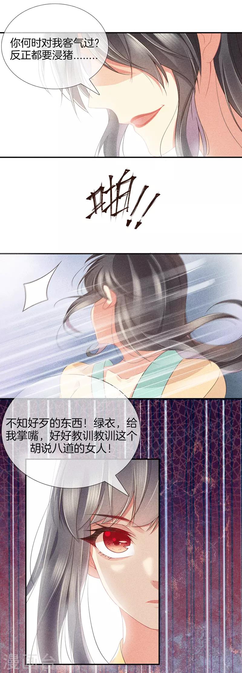 第32话 接手後院15