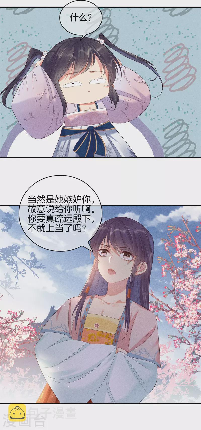 第83话 不许口是心非2