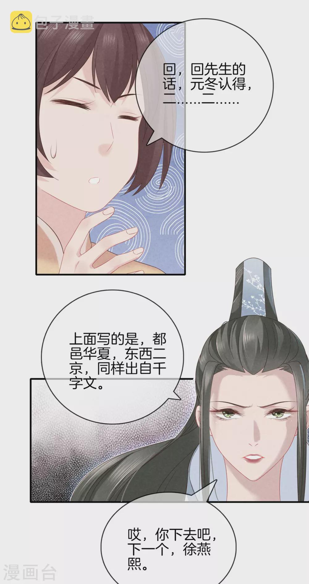 第51话 书院考试116