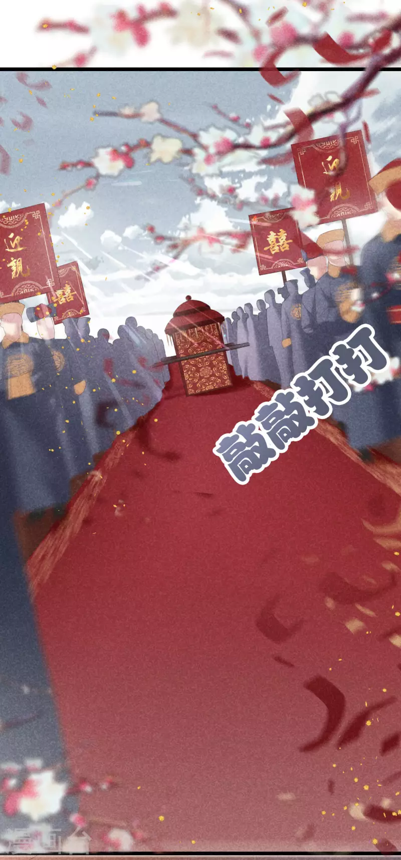 第102话 拜堂礼13