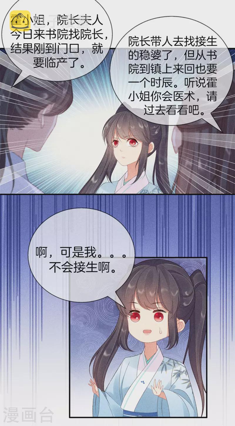 第69话 院长夫人临产15