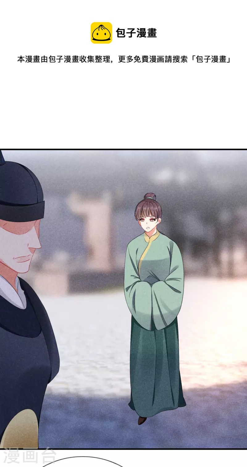 第127话 采苹偷偷献计0