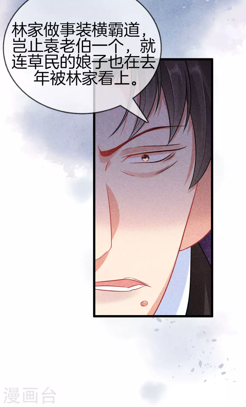 第107话 林家的罪行4