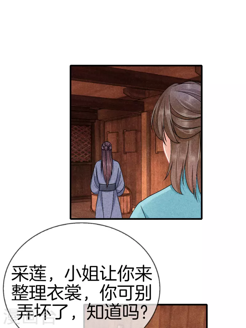 第123话 采莲的野心3